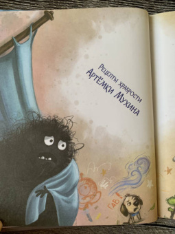 Ольга Добросовестная: Самая бесстрашная книга. Рецепты храбрости