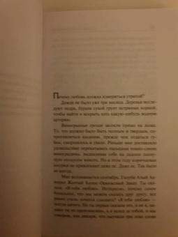 Джанет Уинтерсон: Тайнопись плоти