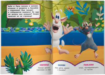 Веселимся с Бубой. Многоразовые наклейки