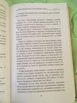 Анатолий Рыбаков: Дети Арбата. Книга 3. Прах и пепел