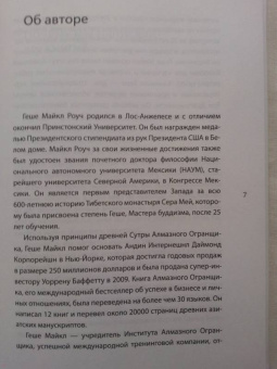 Роуч, Норбеков: 20 ошибок, которые разрушают вашу жизнь, и как их избежать