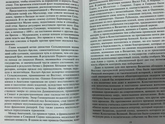 Стивен Рансимен: Завоевания крестоносцев. Королевство Балдуина I