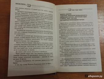 Мэтью Рейли: Семь чудес света