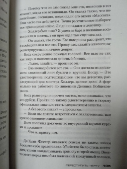 Майкл Коннелли: Переступить черту