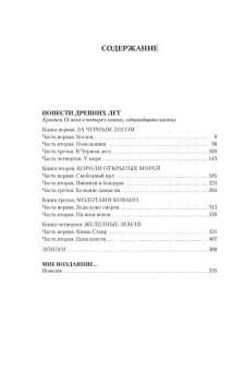  Валентин Дмитриевич Иванов: Повести древних лет