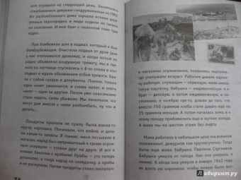 Школа жизни. Воспоминания детей блокадного Ленинграда