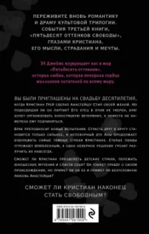 Э. Джеймс: Свободный