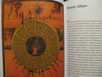 Сергей Зотов: Иконографический беспредел. Необычное в православной иконе