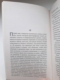 Дженет Фрейм: Под крики сов