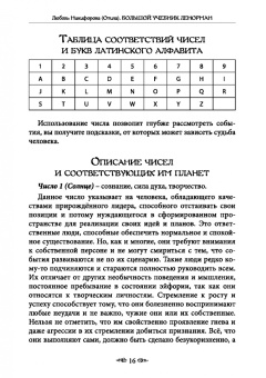 (Отила) Никифорова: Большой учебник Ленорман. Астромифологическая колода
