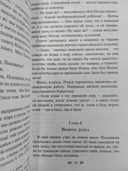 Элинор Портер: Поллианна