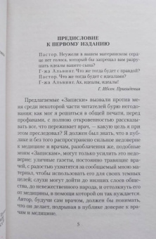Викентий Вересаев: Записки врача
