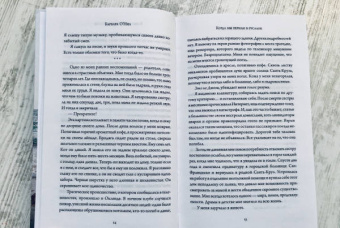Барбара О`Нил: Когда мы верили в русалок