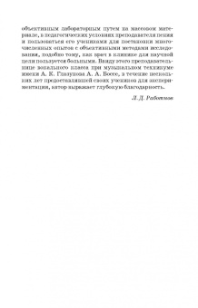 Леонид Работнов: Основы физиологии и патологии голоса певцов. Учебное пособие для СПО