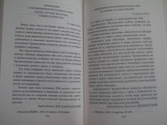 Феликс Дзержинский: Государственная безопасность
