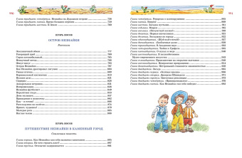 Николай Носов, Игорь Носов: Большая книга Незнайки. Все приключения в одном томе