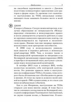 Мюкк, Циммер: TED-эффект. Как провести визуальную презентацию на видеоконференциях, YouTube, Facebook и др.