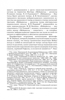 Александр Ряпосов: Режиссерская методология Мейерхольда. Учебное пособие