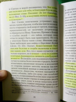Валерий Священник: Оккультизм, суеверия, порча. Искушение и преодоление
