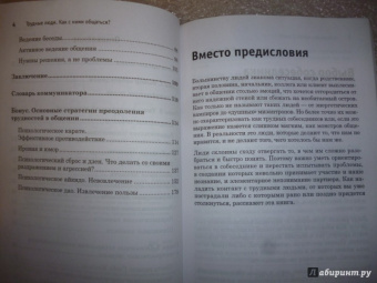 Дмитрий Ковпак: Трудные люди. Как с ними общаться?