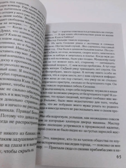 Карен Уайт: Музыка ветра