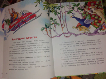 Наталья Песочинская: Дед Жара и Новый год в джунглях