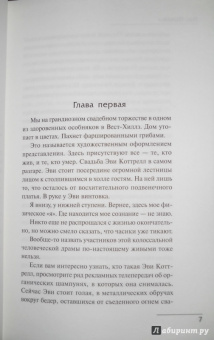 Чак Паланик: Невидимки