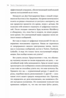 Амабайль, Брегман, Галло: Эффективность на работе. Держать фокус. Управлять своей энергией. Добиваться выдающихся целей