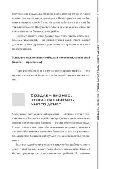 Константин Бакшт: Как загубить собственный бизнес:  вредные советы российским предпринимателям