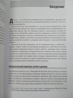 Гатман, Голдмейер: Разберись в Data Science. Как освоить науку о данных и научиться думать как эксперт