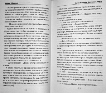 Марина Ефиминюк: Квест Академия. Магические ребусы