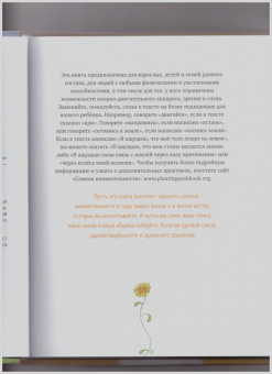 Нят Тхить: Семена внимательности