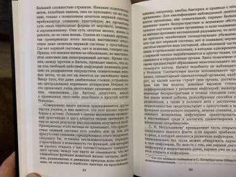 Владимир Бехтерев: Психика и жизнь