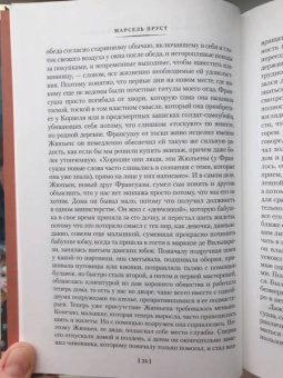 Марсель Пруст: Сторона Германтов