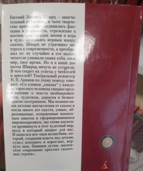 Евгений Шварц: Обыкновенное чудо и другие пьесы