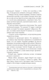 Стейси Ли: Наперегонки с Луной