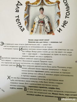 Наталия Бялик-Валенти: Детям об искусстве. Мода