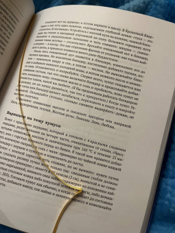 Элла Рисбриджер: Полуночная курица и другие рецепты, ради которых стоит жить