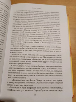Уилбур Смит: Глаз тигра. Не буди дьявола