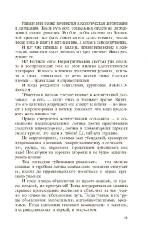 Михаил Веллер: Веритофобия