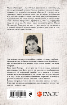 Мария Метлицкая: Самые родные, самые близкие