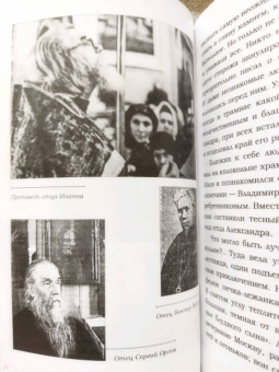 Вячеслав Бондаренко: Свидетель о Свете. Повесть об отце Иоанне (Крестьянкине)