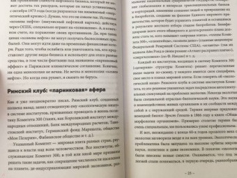 Валентин Катасонов: Глобальные фальсификации и аферы на службе "хозяев денег"