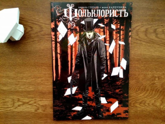 Кирилл Глебов: Фольклорист