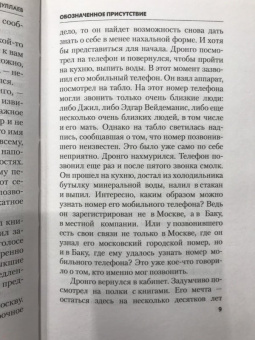 Чингиз Абдуллаев: Обозначенное присутствие