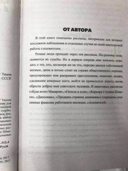 Тихон Астафьев: Гильзы в золе. Глазами следователя