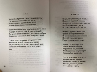 Афанасий Фет: "На заре ты ее не буди..."