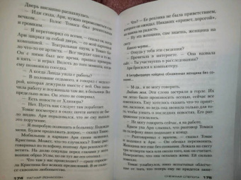 Рагнар Йонассон: Снежная слепота