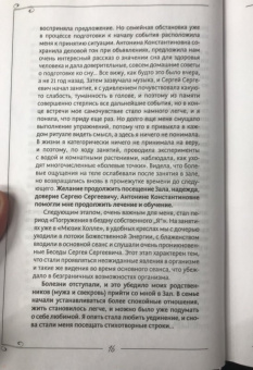 Сергей Коновалов: Я забираю вашу боль. Путь к себе