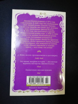 Дженни Колган: Шоколадная лавка в Париже